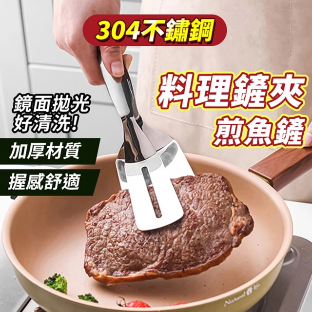 【收納女王】高級304不鏽鋼煎鏟夾(煎鏟夾 夾子 烤肉夾)