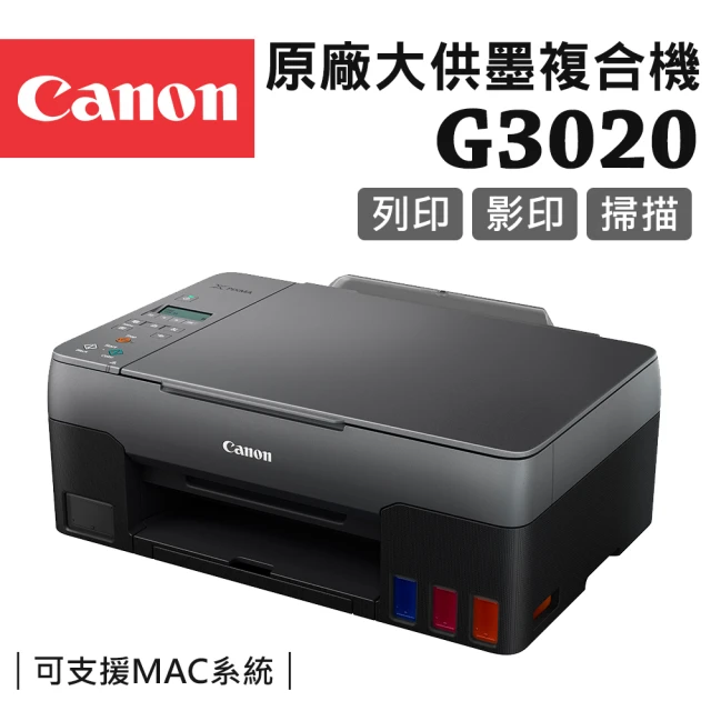 【Canon】PIXMA G3020 原廠大供墨複合機