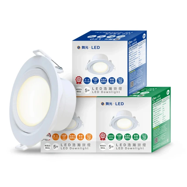 DanceLight 舞光 4入組 5W 崁孔7CM LED 廣角浩瀚崁燈-白殼(白光/自然光/黃光)