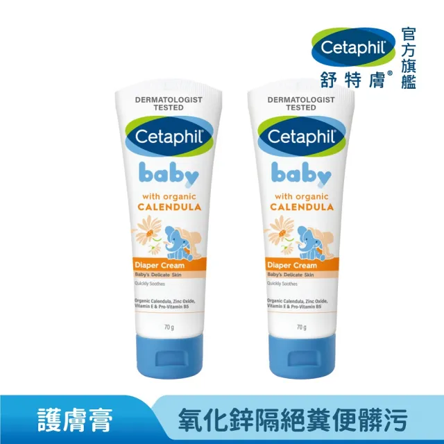 【Cetaphil 舒特膚】官方直營 Baby舒緩護膚膏 70g*2入(屁屁膏/寶寶乳液/金盞花/B5)