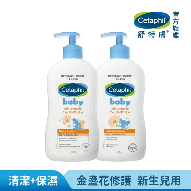 【Cetaphil 舒特膚】官方直營 baby舒緩潤膚乳 400ml+舒緩洗髮沐浴露 400ml(金盞花/乳油木B5)