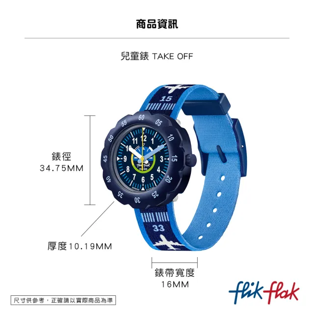 【Flik Flak】兒童手錶 TAKE OFF 瑞士錶 兒童錶 手錶 編織錶帶(34.75mm)