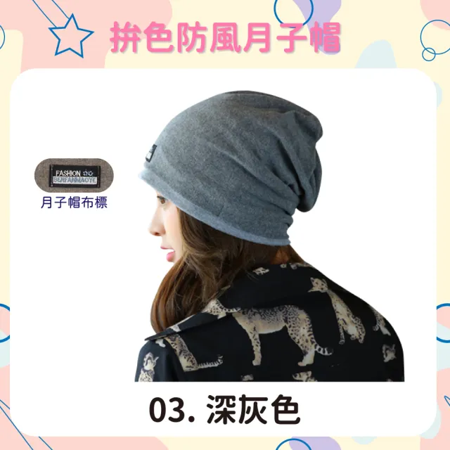 【OLoBabee】拼色防風月子帽(多功能防風帽/防風保暖/月子帽/拚色防風款)