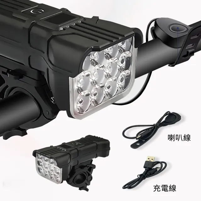 【LUYOO】LED自行車喇叭燈 USB充電高亮燈腳踏車前燈 騎行防水喇叭燈 六種喇叭警示音