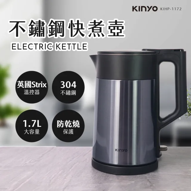 【KINYO】1.7L不鏽鋼快煮壺(電熱壺/ 熱水壺/煮水壺/電茶壺 KIHP-1172)