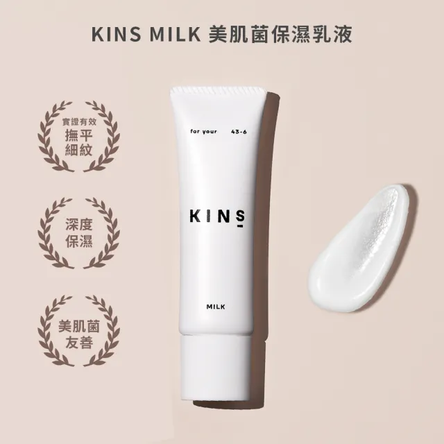 KINS】MILK 美肌菌保濕乳液(30g) - momo購物網- 好評推薦-2024年2月