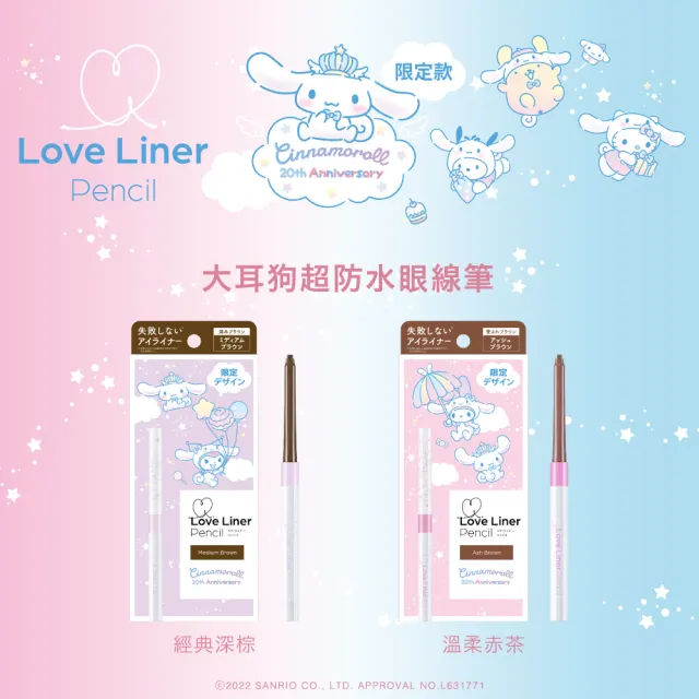【日本Love Liner】超防水眼線筆(大耳狗聯名溫柔赤茶)