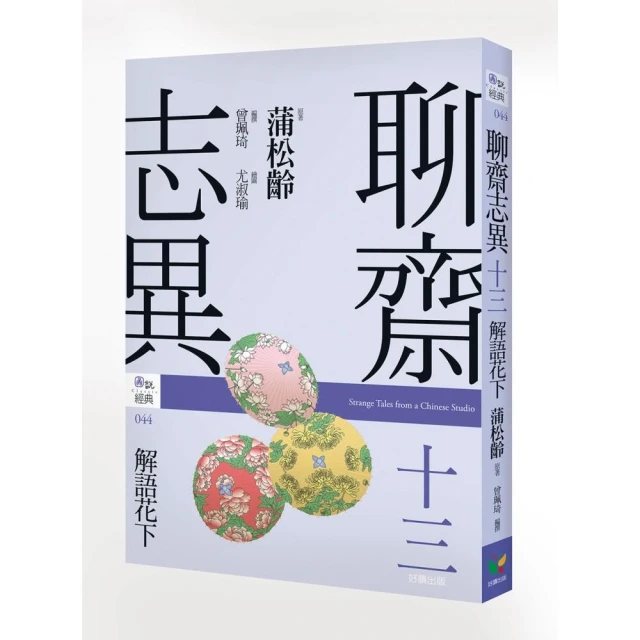 東周列國志（上下）折扣推薦