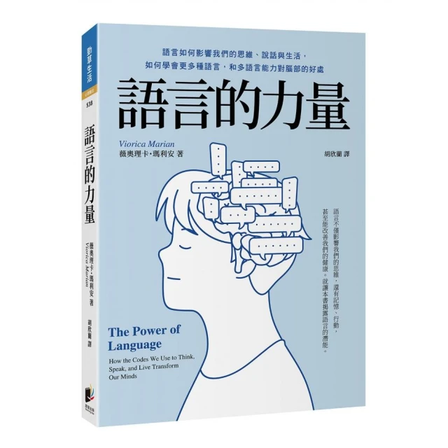 拒絕不敢說、擔心說錯話？小心機「換句話說」事典好評推薦