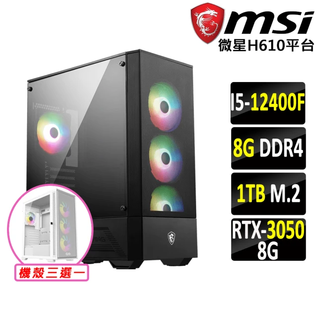 微星平台 i5六核GeForce RTX 3050{藥塵魔II}電競機(I5-12400F/H610/8G/1TB SSD)