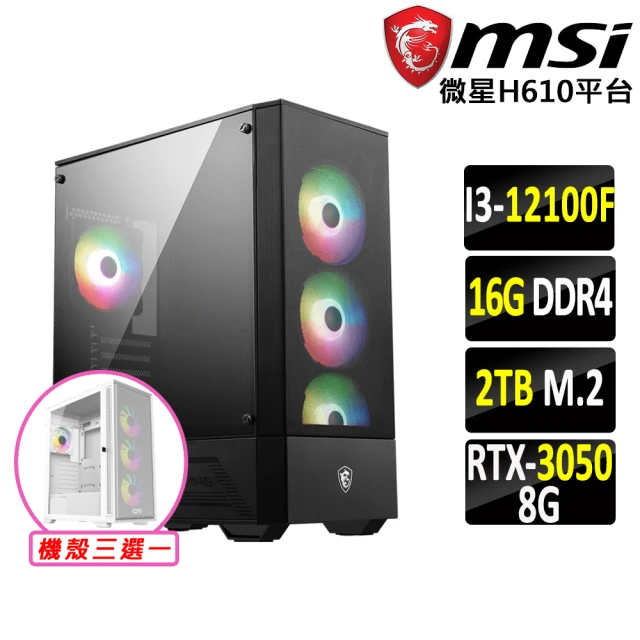 微星平台 i3四核GeForce RTX 3050{覺醒佛VI}電競機(I3-12100F/H610/16G/2TB SSD)