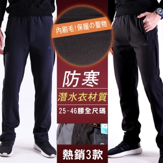 【JU SHOP】SET用-男女機能軟殼布防寒衝鋒褲 內刷絨 防風