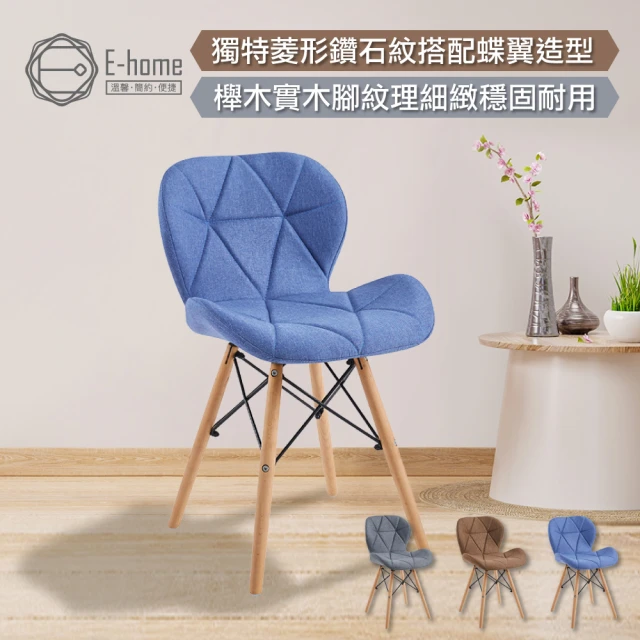 【E-home】Jace婕斯菱格紋布面休閒餐椅 3色可選(網美椅 會客椅 美甲 接待椅)