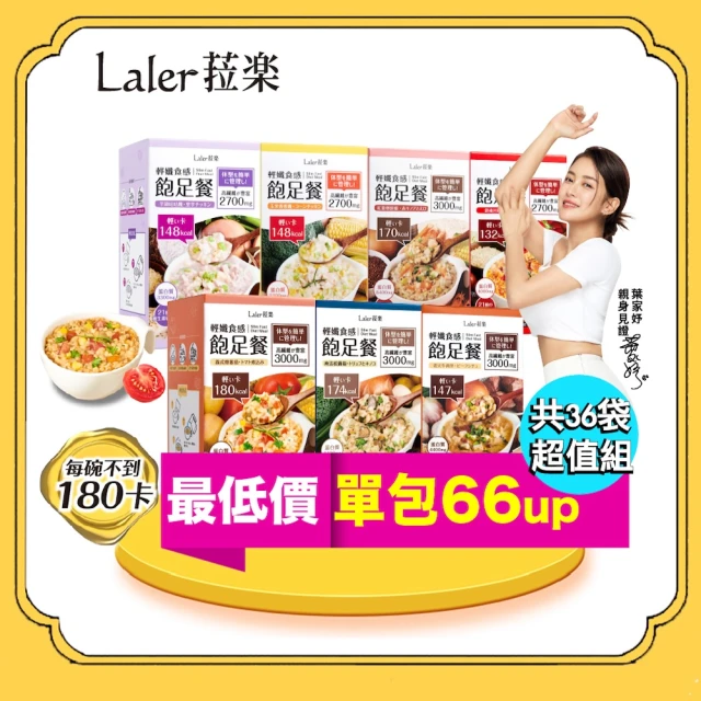 Laler 菈？ 輕孅高纖食感飽足餐六入組 36袋/菈樂代餐七種口味任選(季芹有感推薦)