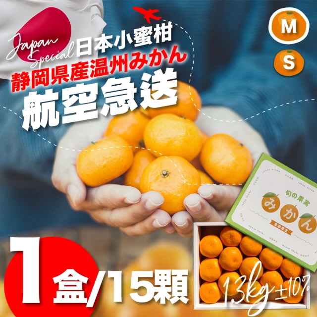 果樹寶石 日本靜岡溫州小蜜柑8顆x8盒（約600克/盒）（約