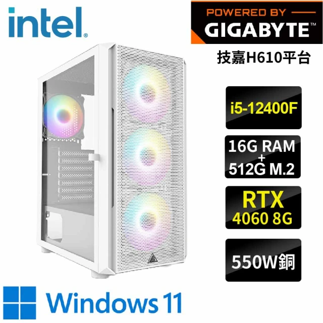 技嘉平台技嘉平台 i5六核 GeForce RTX4060 WIN11{布里米爾W}電競機(i5-12400F/H610/16G/512G)