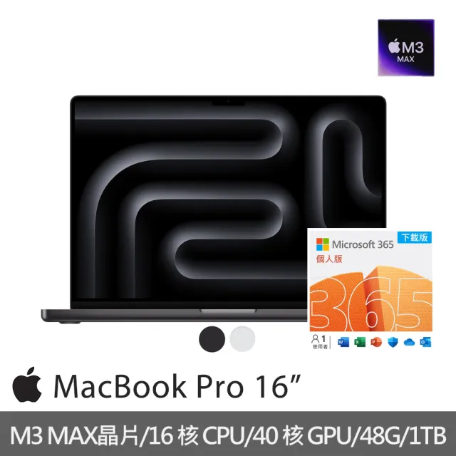 【Apple】微軟365個人版★MacBook Pro 16吋 M3 Max晶片 16核心CPU與40核心GPU 48G/1TB SSD