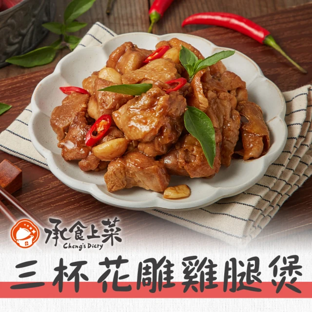 承食上菜 6包 台式三杯花雕雞腿煲(250g/包;固形物22