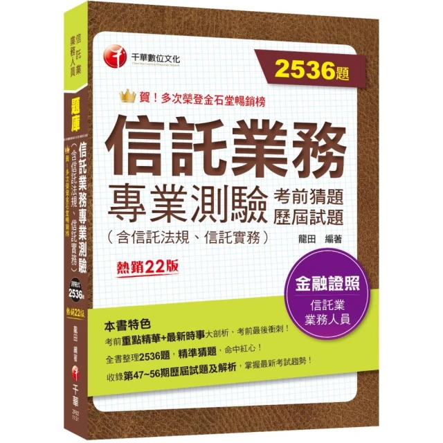 2024【精編綱要圖表】圖解式金融市場常識與職業道德〔17版