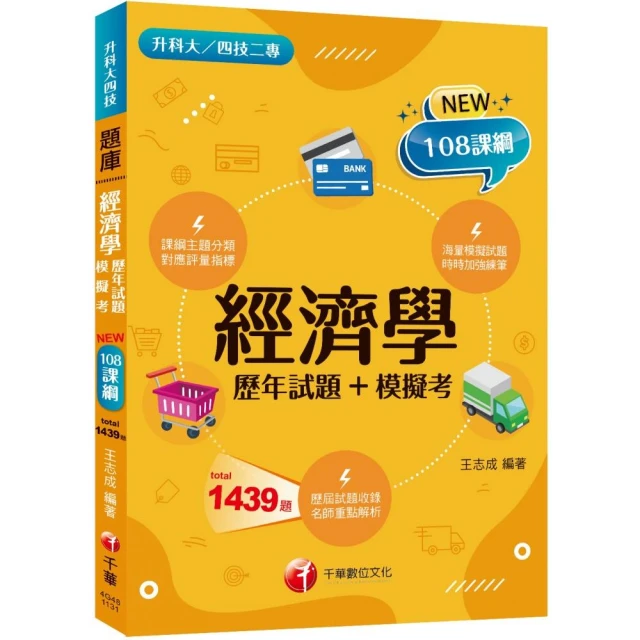 2025會計學【歷年試題+模擬考】：接軌國際會計準則發展！【