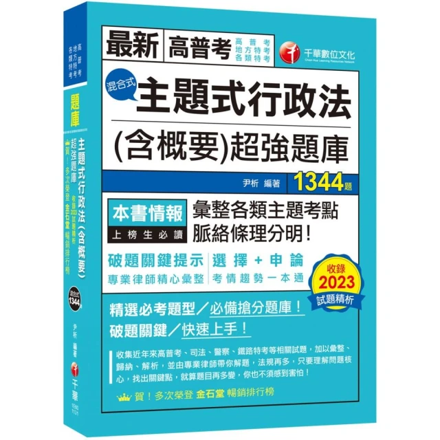 統整式國籍與戶政法規（高普考／地方特考／各類特考）品牌優惠