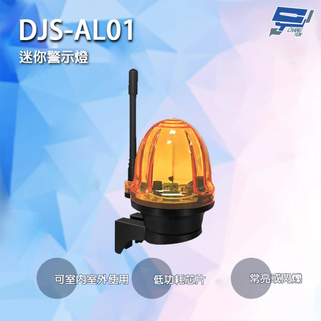 【CHANG YUN 昌運】DJS-AL01 迷你警示燈 低功耗芯片 兩種工作模式 可適應非極端天氣 可在室內或室外使用