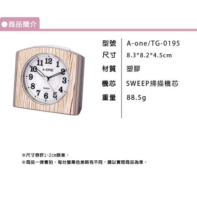 【A-ONE】MIT台灣製造 木紋透白PC面板掃描bibi鬧鐘 TG-0195(SWEEP掃描機芯 PC透白面板)