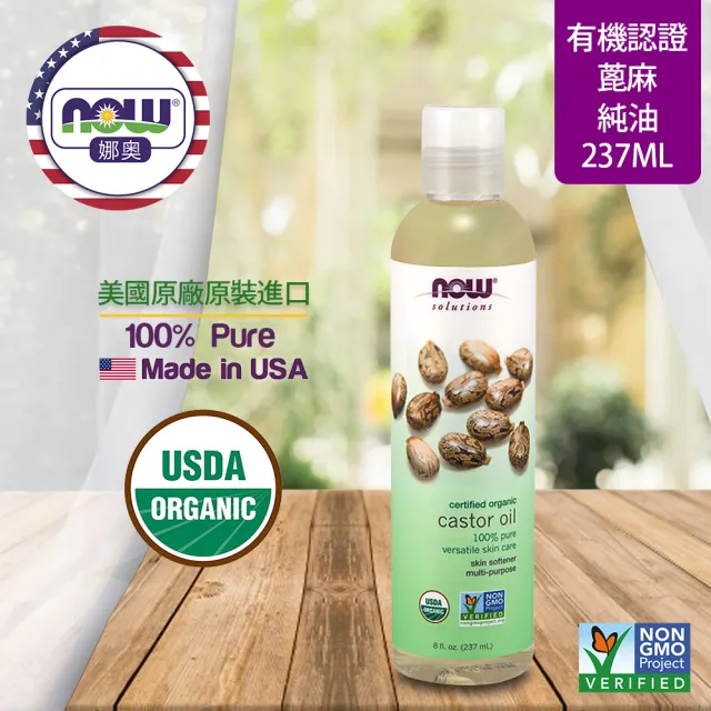 【NOW娜奧】美國USDA有機認證純蓖麻保濕油 237ml -7657-Now Foods