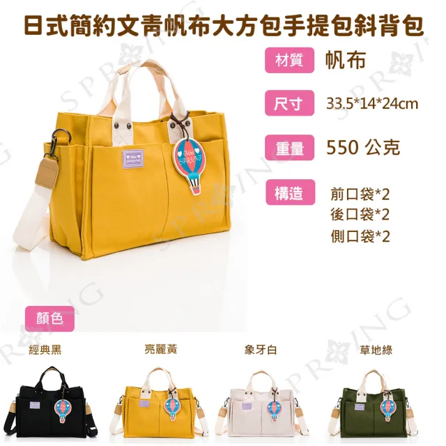 【SPRING】日式簡約文青帆布大方包手提包斜背包-多色(文青風日式帆布手提包斜背包)