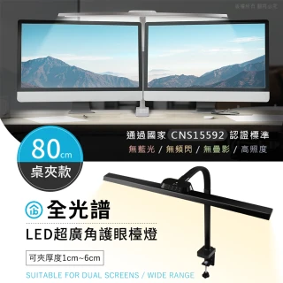 【aibo】全光譜 LED超廣角護眼檯燈80cm(桌夾款)