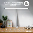 【aibo】全光譜 LED超廣角護眼檯燈80cm(桌夾款)