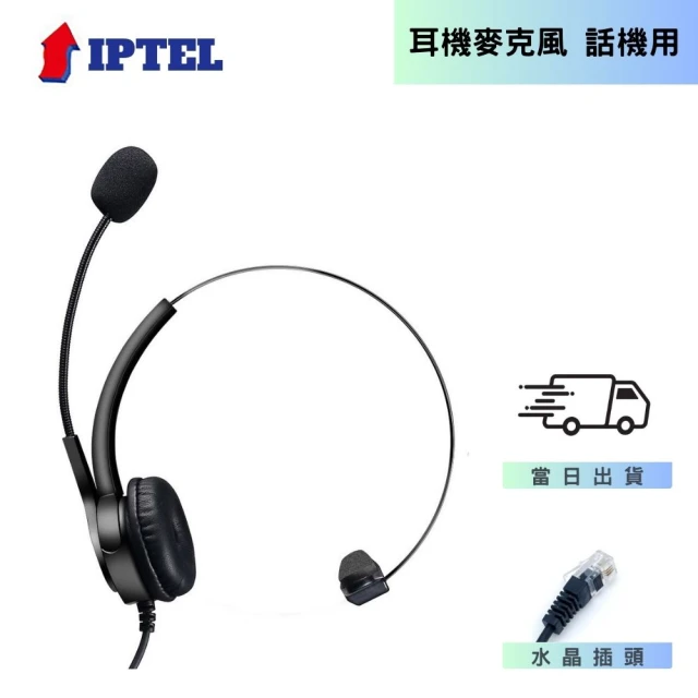 中晉網路 東訊話機適用 電話耳機麥克風 安立達(FHT100 單耳耳麥)