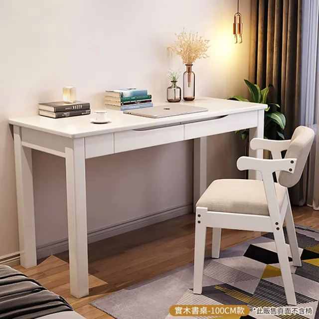 【HappyLife】新中式實木書桌 100公分 Y11540(電腦桌 工作桌 餐桌 桌子 木桌 實木桌 辦公桌 書桌)