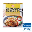【小麥購物】味王 調理包 200g/包(紅燒牛腩 香菇肉焿 筍絲焢肉 咖哩雞肉 調理包 調味)