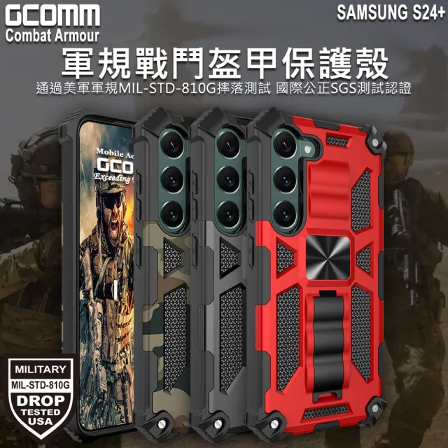 【GCOMM】三星 S24+ 軍規戰鬥盔甲防摔殼 Combat Armour(軍規戰鬥盔甲)