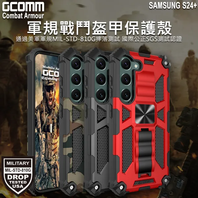 【GCOMM】三星 S24+ 軍規戰鬥盔甲防摔殼 Combat Armour(軍規戰鬥盔甲)