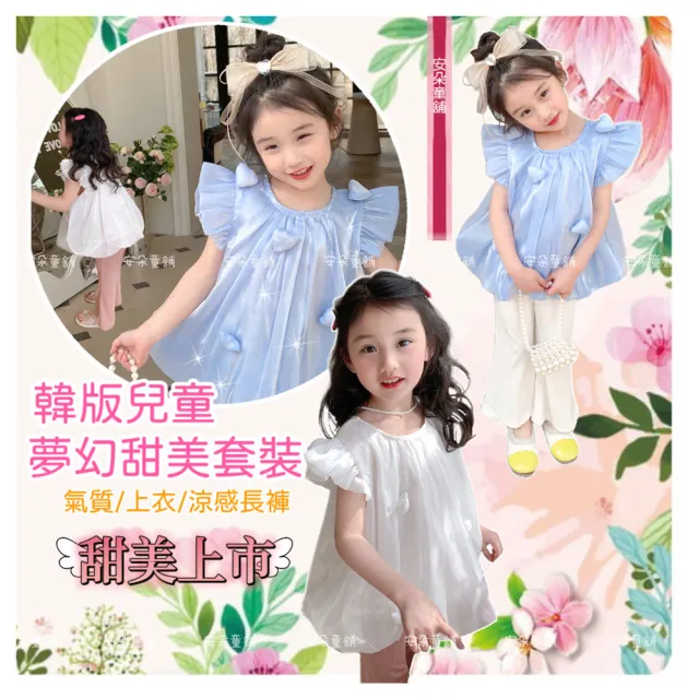 【安朵童舖】現貨韓版女童夏季絲光棉立體愛心上衣加修身微喇叭褲兒童兩件式套裝短袖上衣長褲童裝(030)
