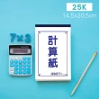 【金鷹牌】25K計算紙-12入(試算紙/便利貼/記事本/空白紙)