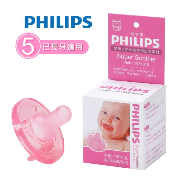 【PHILIPS飛利浦】美國香草奶嘴（5號）粉紅／盒裝(醫療級矽膠x一體成型超安心)