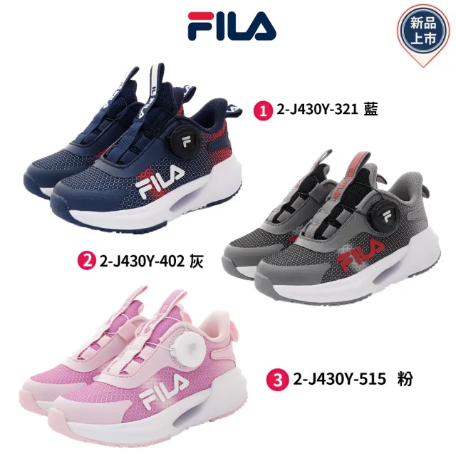 【童鞋520】FILA童鞋-旋轉釦運動鞋(2-J430Y-321/402/515--16-24cm)