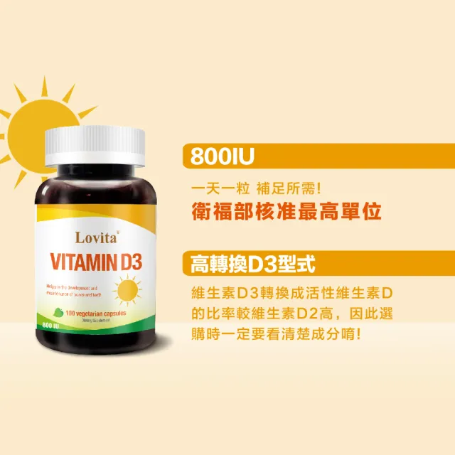 【Lovita 愛維他】維他命D3素食膠囊800IU(100顆)