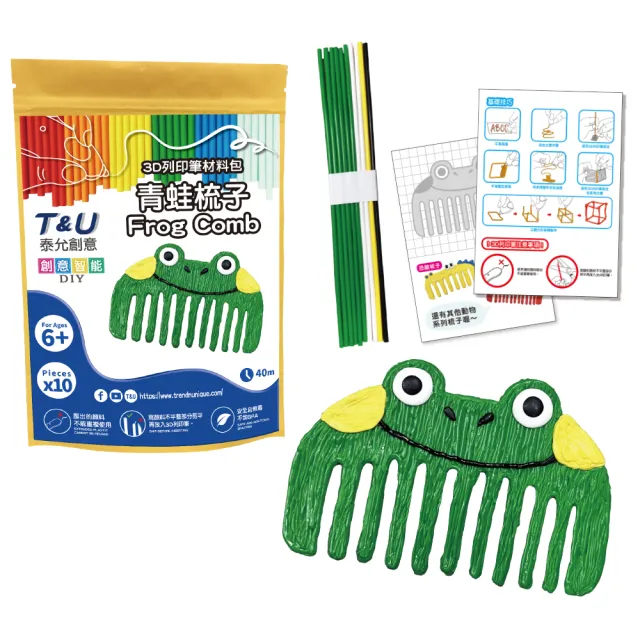 【T&U 泰允創意】3D列印筆材料包–青蛙梳子Frog Comb(DIY 手作 兒童玩具 3D)
