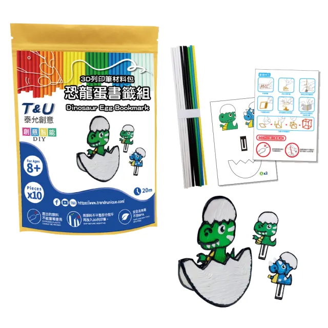 【T&U 泰允創意】3D列印筆材料包–恐龍蛋書籤組(DIY 手作 兒童玩具 3D)
