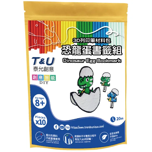 【T&U 泰允創意】3D列印筆材料包–恐龍蛋書籤組(DIY 手作 兒童玩具 3D)