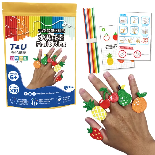 【T&U 泰允創意】3D列印筆材料包–水果戒指Fruit Ring(DIY 手作 兒童玩具 3D 顏料隨機)