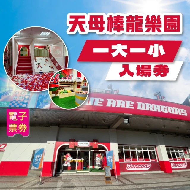 奧斯丁夢想樂園 南紡店親子一大一小入場3H不限平假日+水餃一