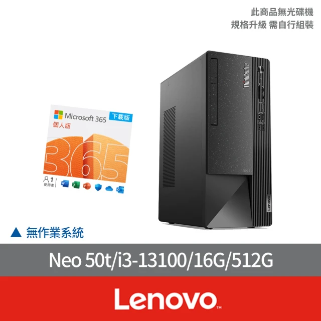 【Lenovo】微軟M365組★i3四核商用電腦(Neo50t/i3-13100/16G/512G SSD/NO OS)
