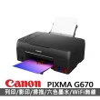 【Canon】PIXMA G670 相片連供複合機(WIFI/三合一/超高印量/6色染料)