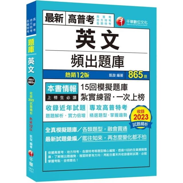 統整式國籍與戶政法規（高普考／地方特考／各類特考）品牌優惠