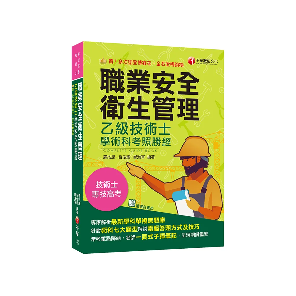 2024【針對術科七大題型各別說明】職業安全衛生管理乙級技術士學術科考照勝經- momo購物網- 好評推薦-2026年1月